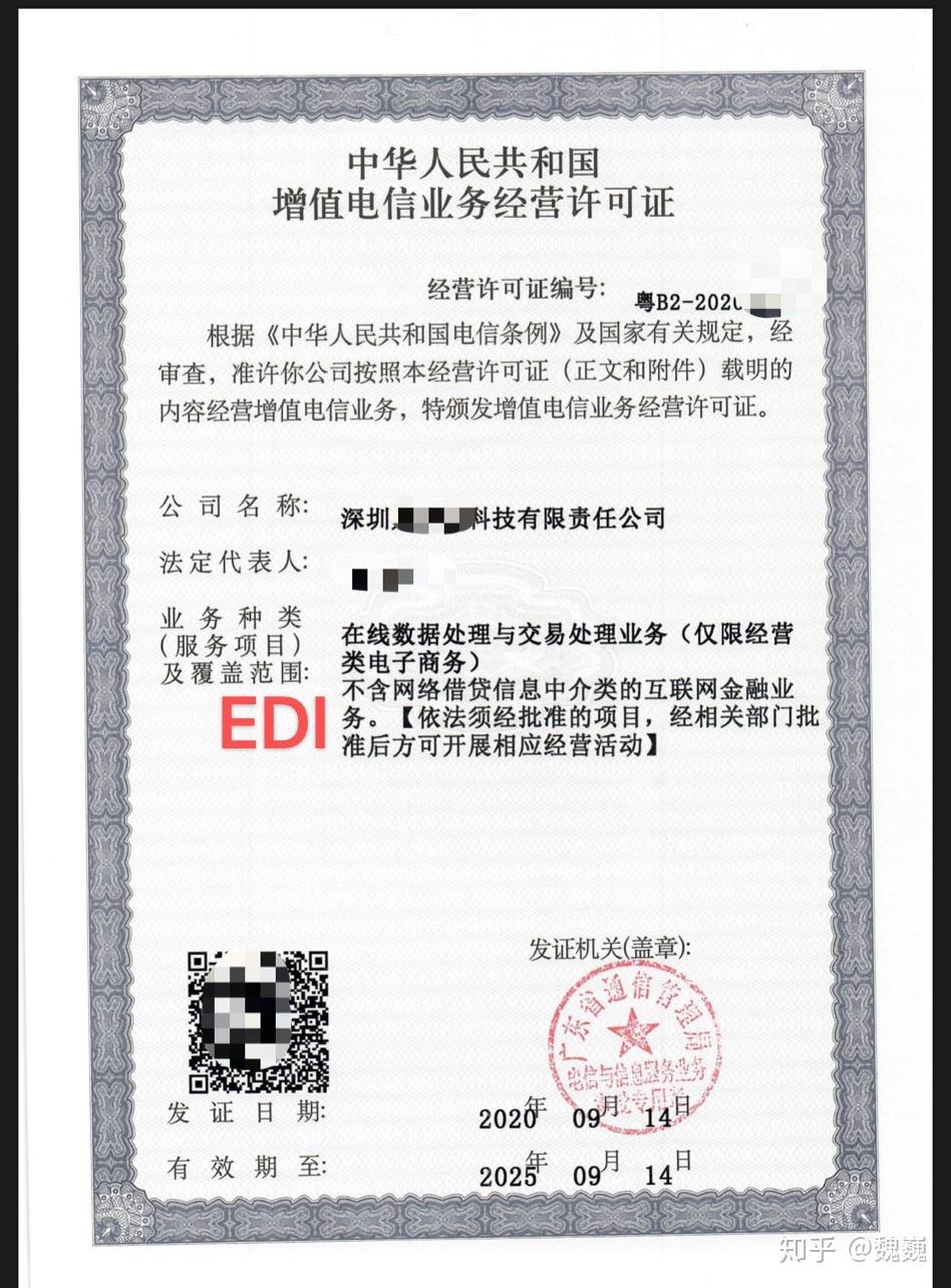 icp許可證和edi許可證是必須要辦理嗎 - 